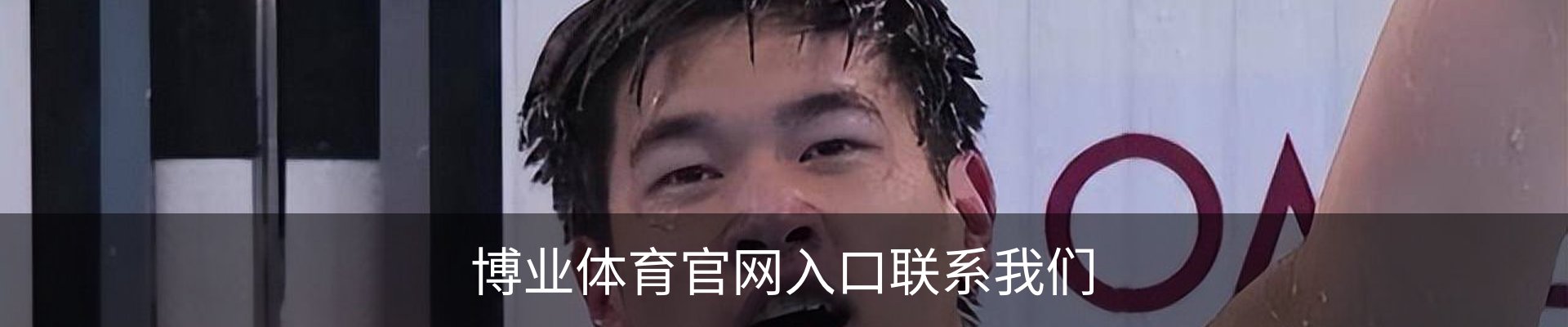 博业体育官网入口联系我们